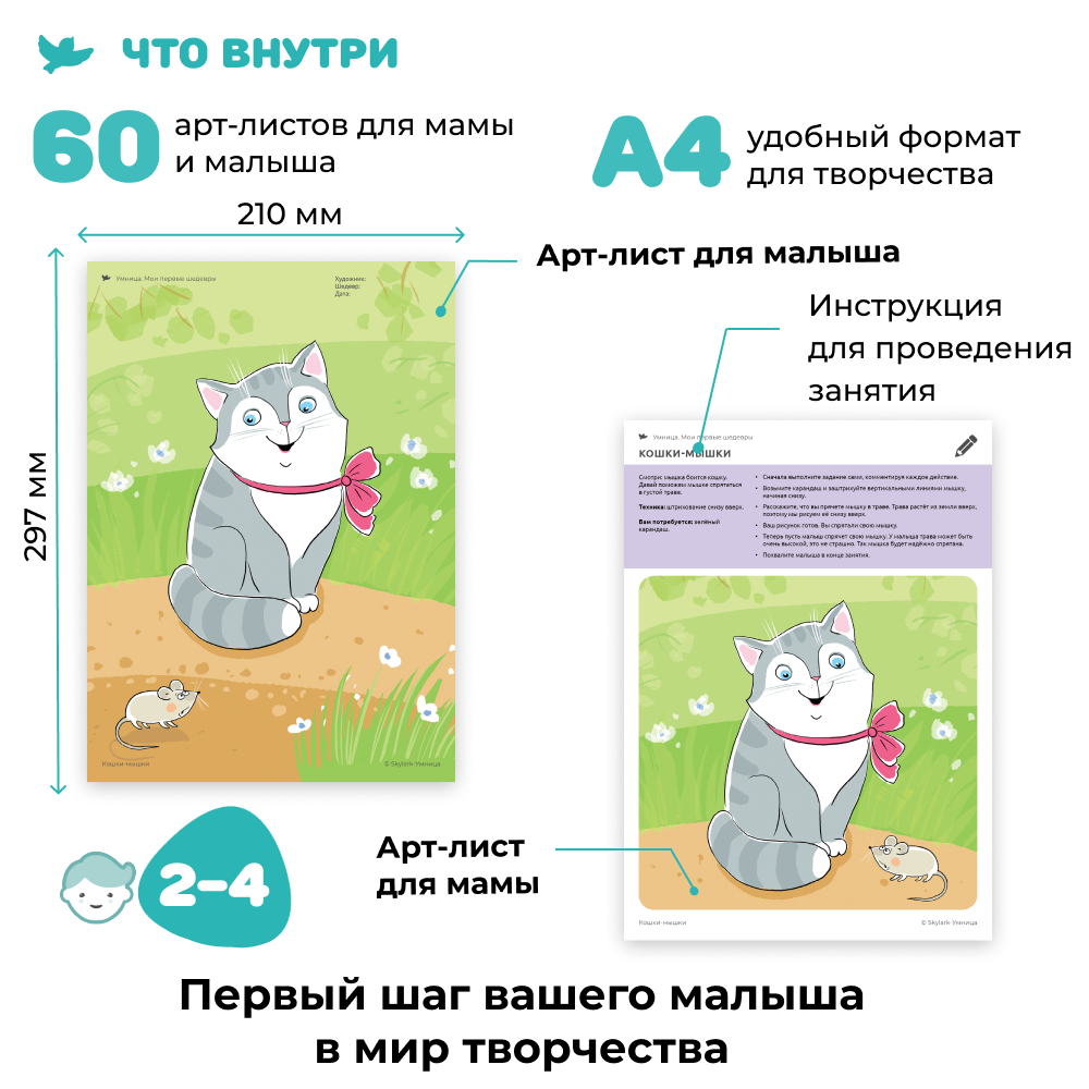 Умница® Мои первые шедевры 4в1. Набор для творчества для детей 1-5 лет