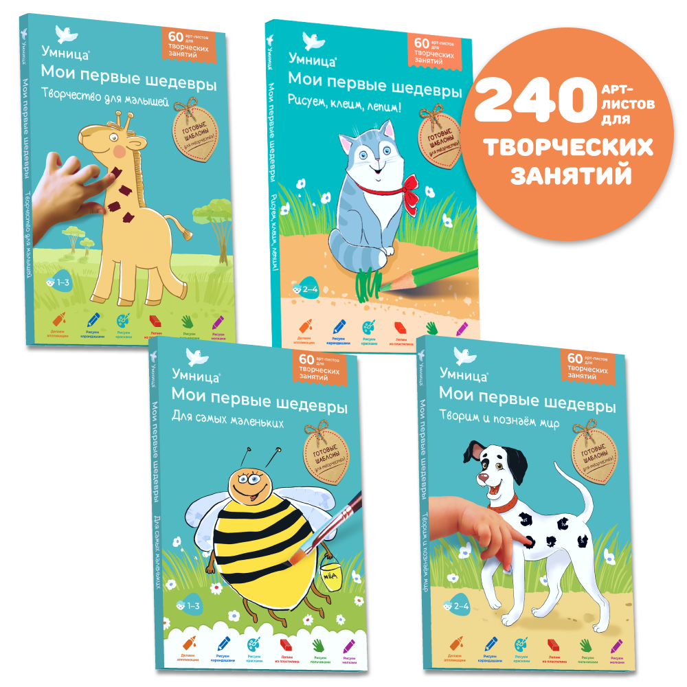Умница® Мои первые шедевры 4в1. Набор для творчества для детей 1-5 лет