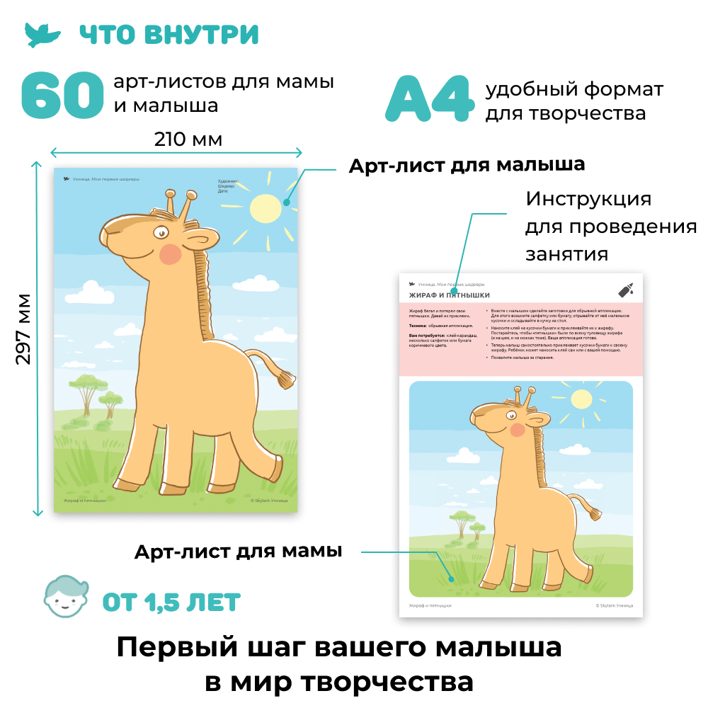 Умница® Мои первые шедевры 4в1. Набор для творчества для детей 1-5 лет