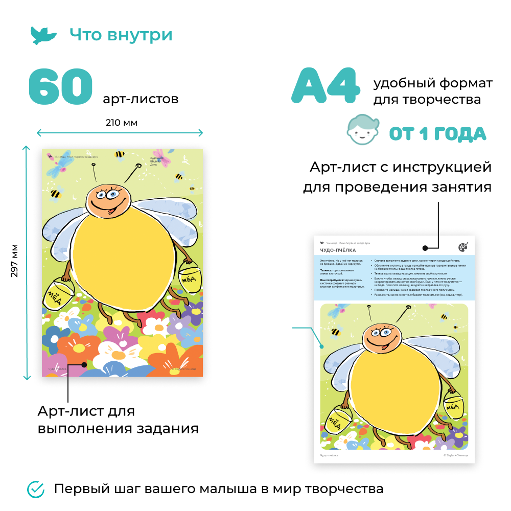 Умница® Мои первые шедевры 4в1. Набор для творчества для детей 1-5 лет