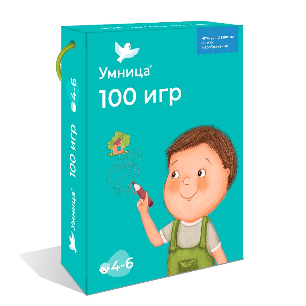 Умница® СНЯТ С ПРОДАЖИ! 100 Игр. Развивающие игры на логику и воображение для детей от 4 лет