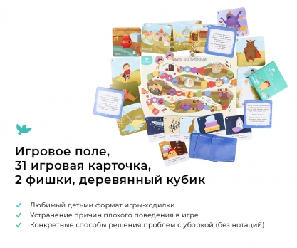 Умница® Игросказкотерапия®. Не хочу убирать