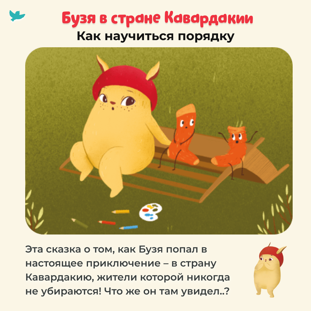 Умница® Мягкая игрушка Бузя® со сказками онлайн