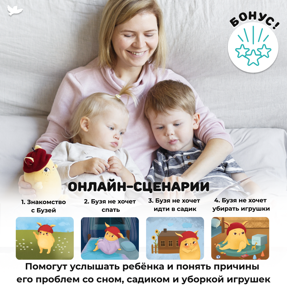 Умница® Мягкая игрушка Бузя® со сказками онлайн