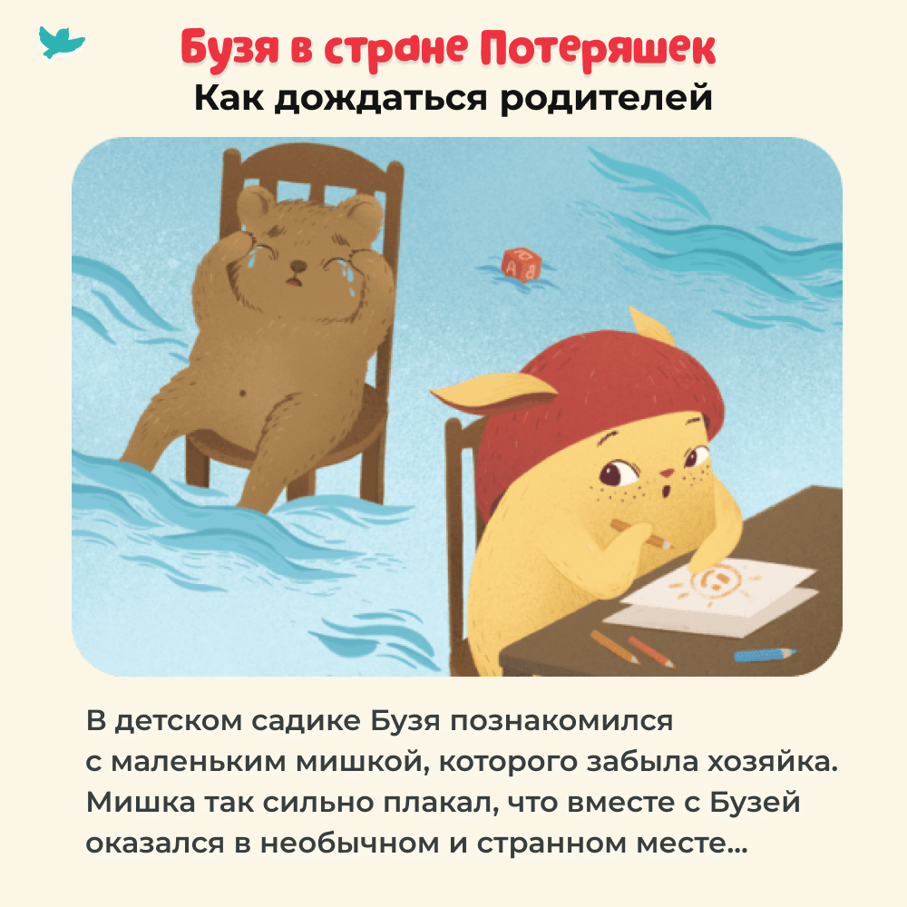 Умница® Мягкая игрушка Бузя® со сказками онлайн