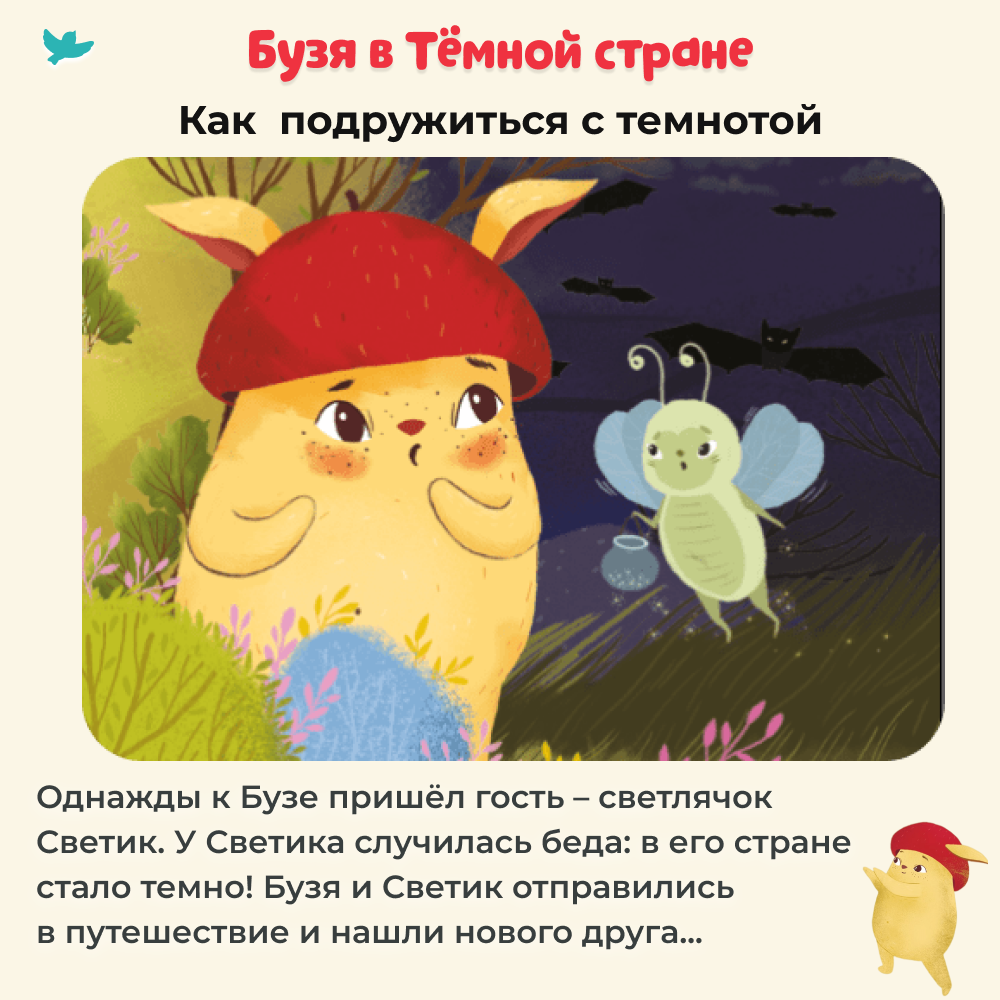 Умница® Мягкая игрушка Бузя® со сказками онлайн