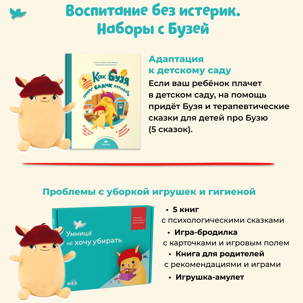 Умница® Мягкая игрушка Бузя® со сказками онлайн
