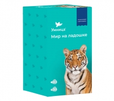 Умница® Мир на ладошке. Выпуск Тигр