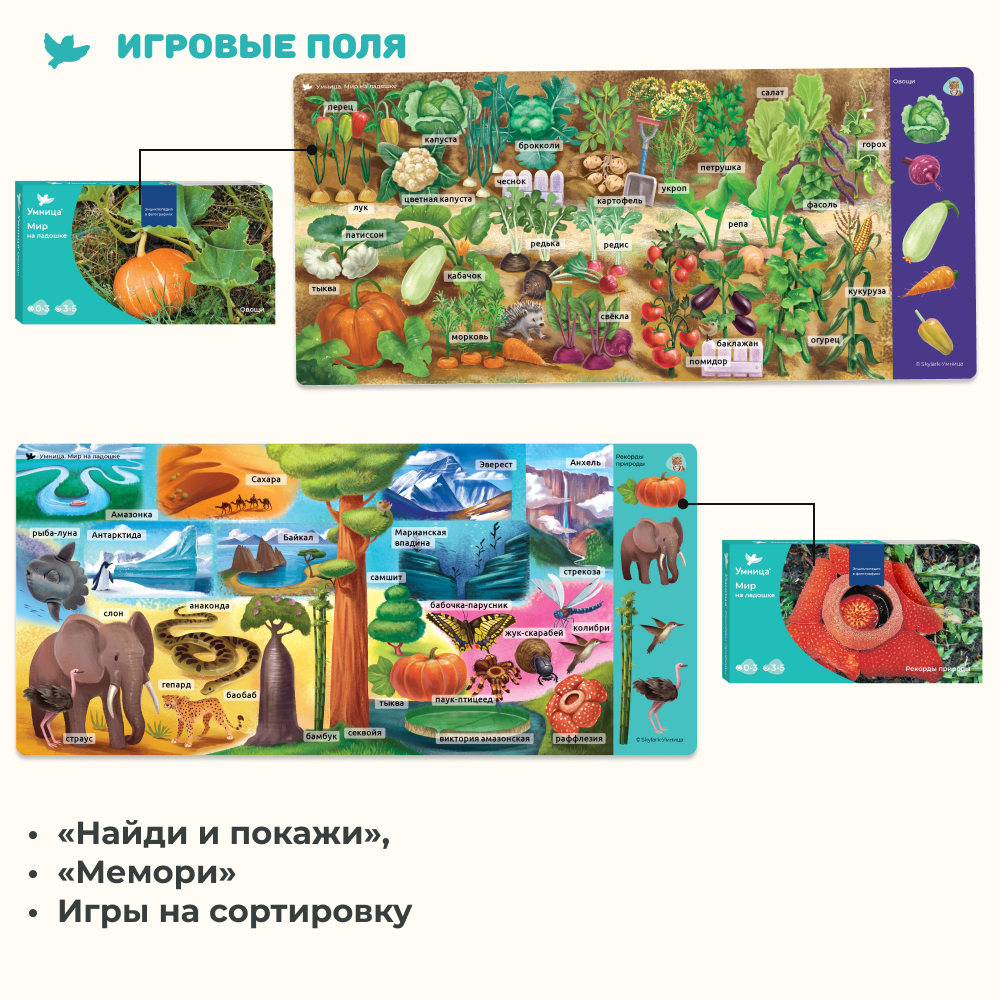 Умница® Мир на ладошке. Выпуск Тигр