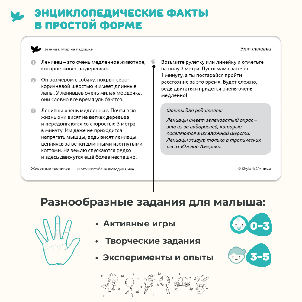 Умница® Мир на ладошке. Выпуск Тигр