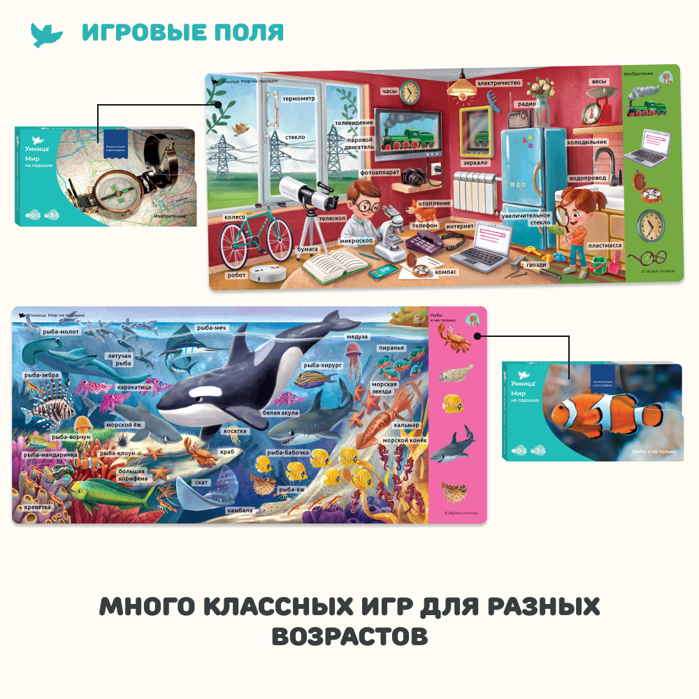 Умница® Мир на ладошке. Выпуск Тигр