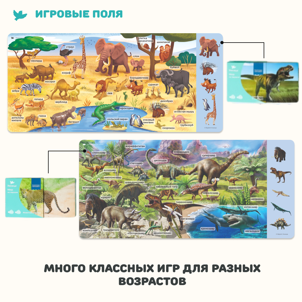 Умница® Мир на ладошке. Выпуск Жираф - СНЯТ С ПРОДАЖИ