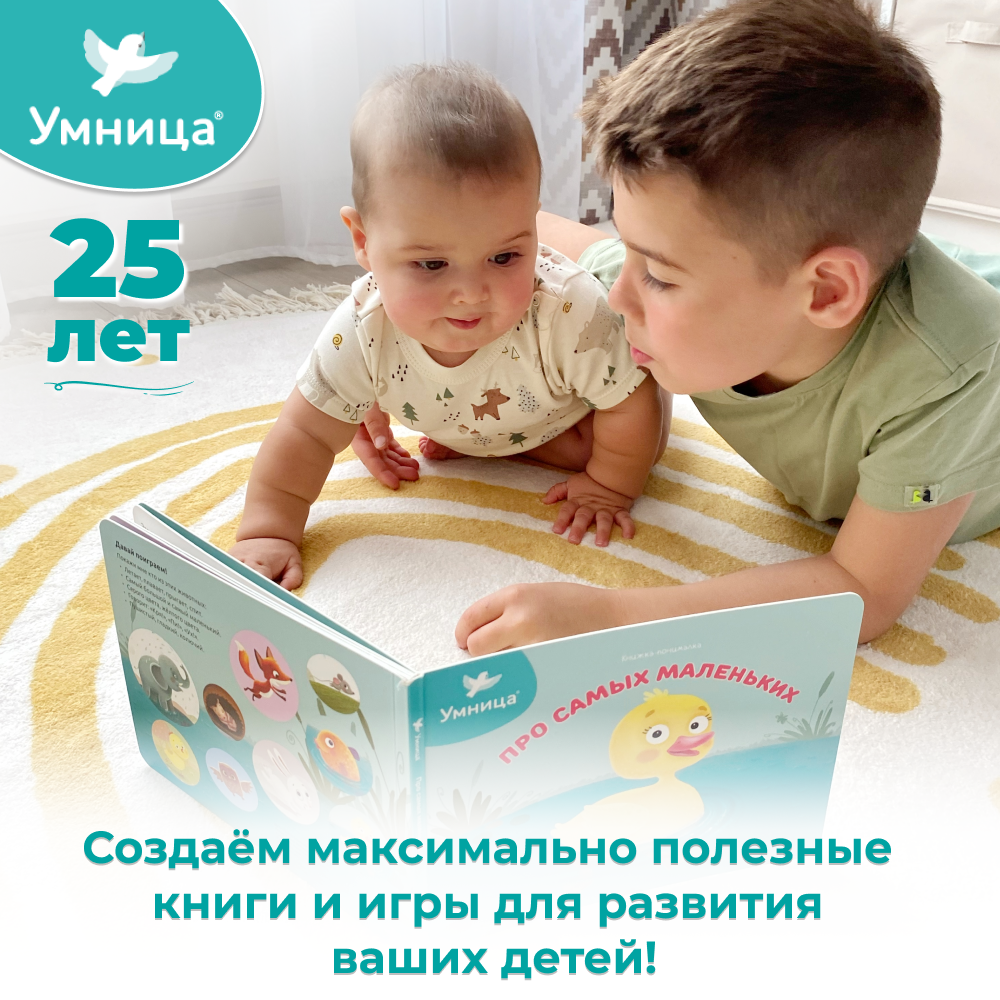 Умница® Мир на ладошке. Выпуск Жираф - СНЯТ С ПРОДАЖИ