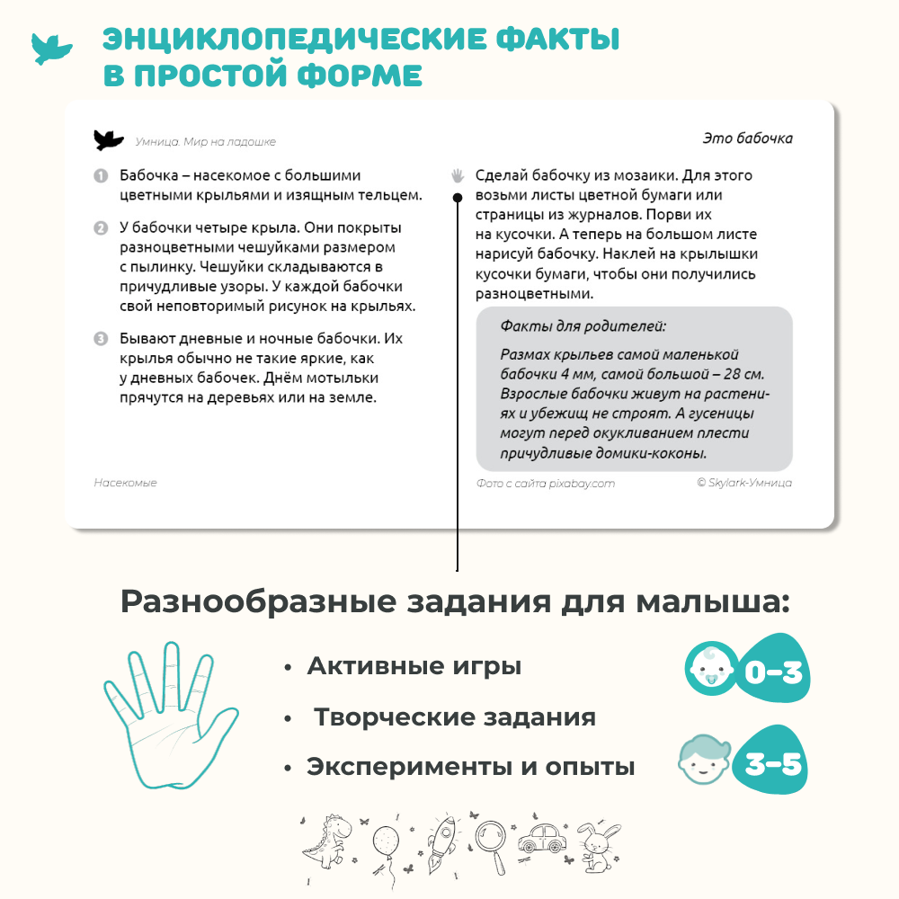 Умница® Мир на ладошке. Выпуск Жираф - СНЯТ С ПРОДАЖИ