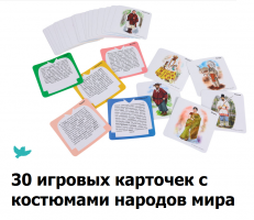 Умница®️ СНЯТ С ПРОДАЖИ!  Костюмы народов мира. Магнитная настольная игра для изучения культуры и традиций
