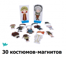 Умница®️ СНЯТ С ПРОДАЖИ!  Костюмы народов мира. Магнитная настольная игра для изучения культуры и традиций