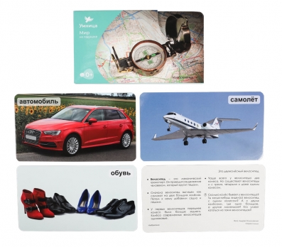 СНЯТ С ПРОДАЖИ!  Умница®️. Мир на ладошке. Изобретения. Развивающие карточки