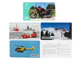 СНЯТ С ПРОДАЖИ!  Умница®️. Мир на ладошке. Мы едем, едем, едем. Развивающие карточки