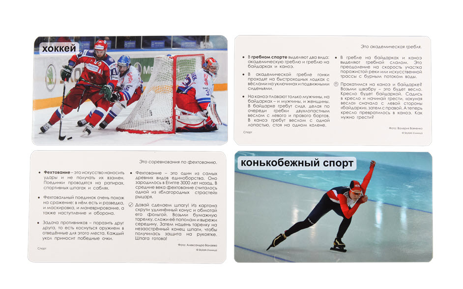 Умница® Мир на ладошке «Спорт»