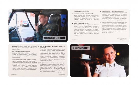 СНЯТ С ПРОДАЖИ. Умница. Мир на ладошке. Профессии. Развивающие карточки про окружающий мир для малышей от 0 до 5 лет.