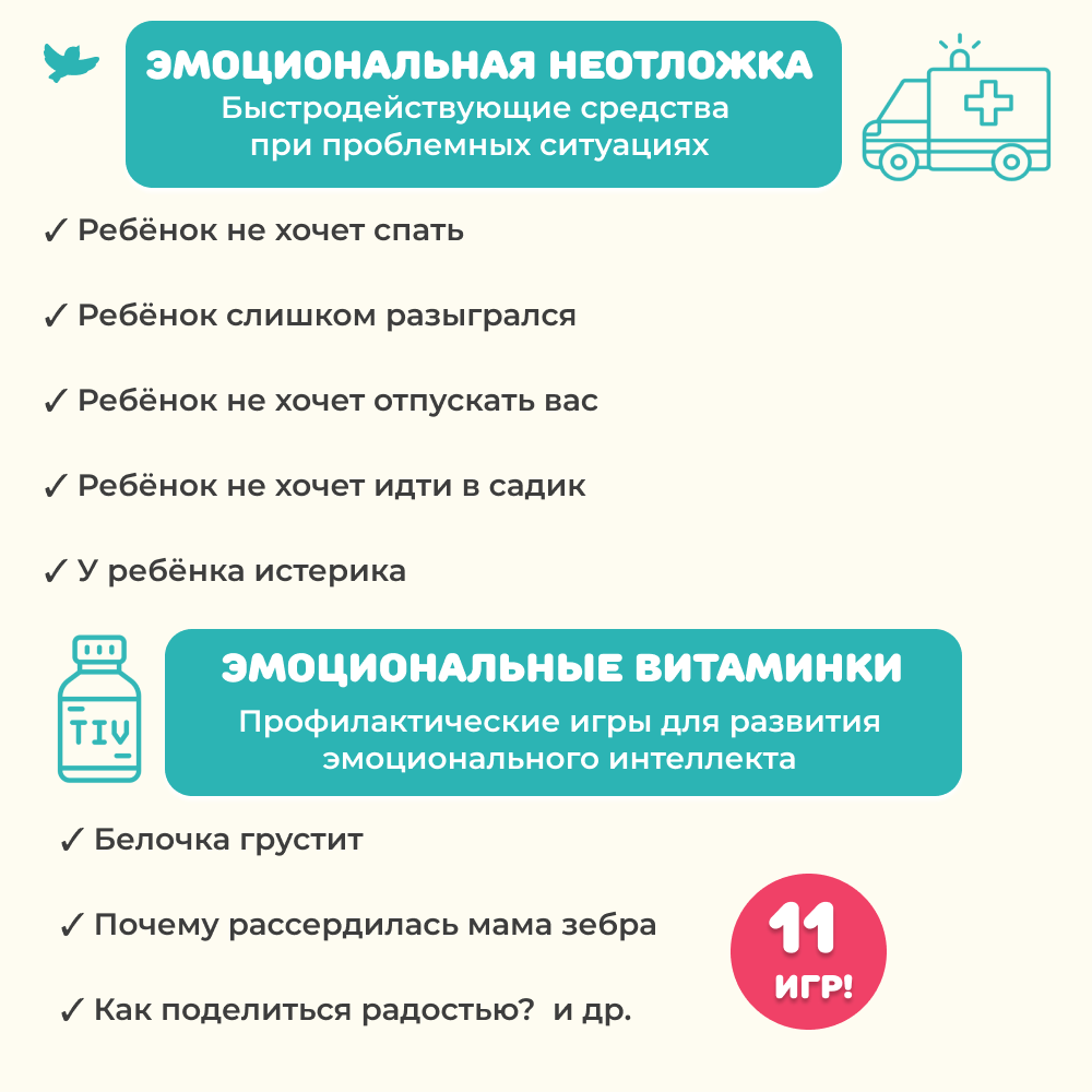 Умница® Управляем эмоциями 0-5 без истерик и капризов