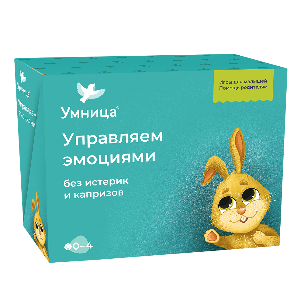 Умница® Управляем эмоциями 0-5 без истерик и капризов