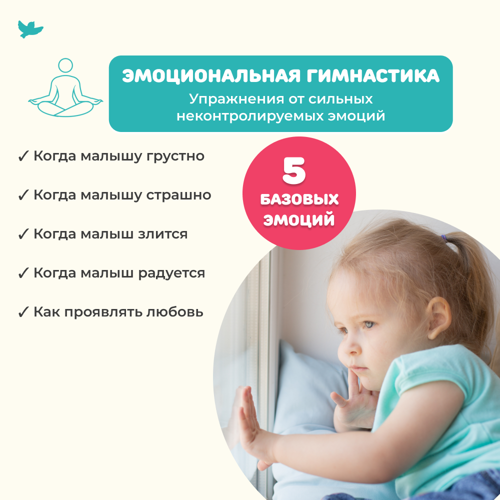 Умница® Управляем эмоциями 0-5 без истерик и капризов