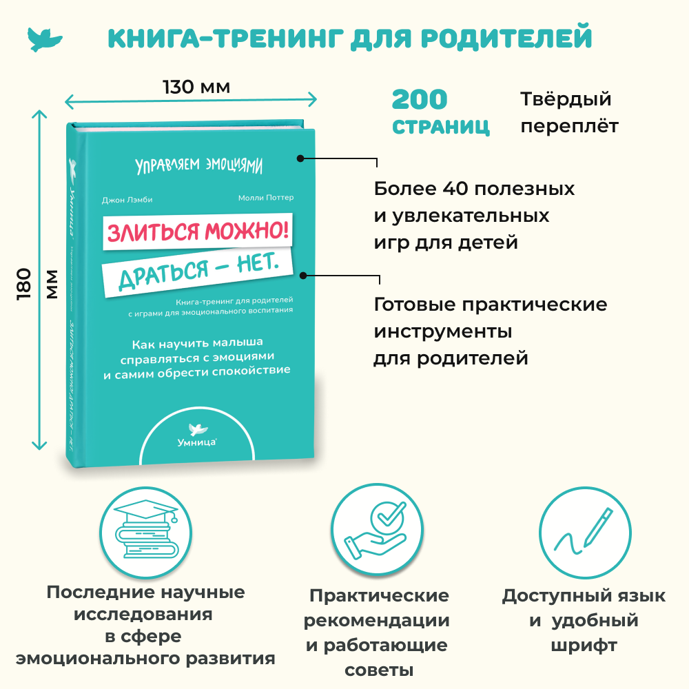 Умница® Управляем эмоциями 0-5 без истерик и капризов