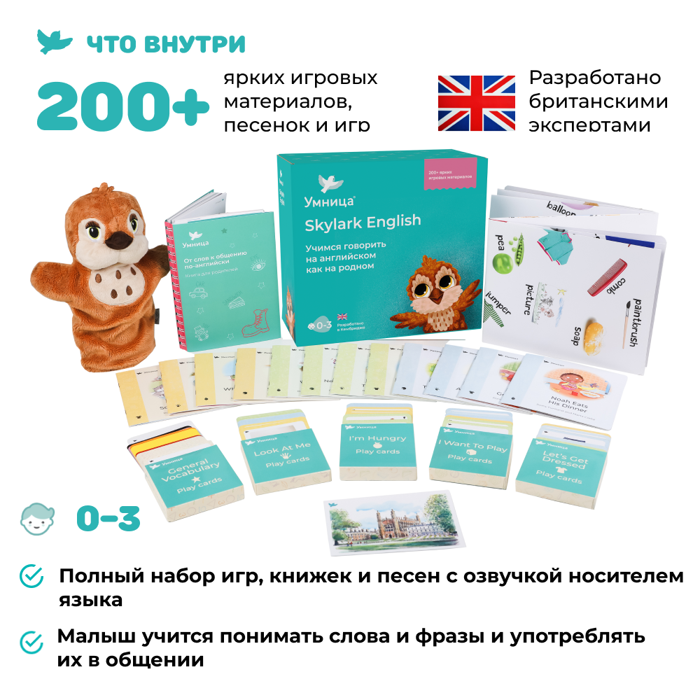 Умница® Набор 4в1: базовая программа развития ребёнка с рождения и до 4 лет