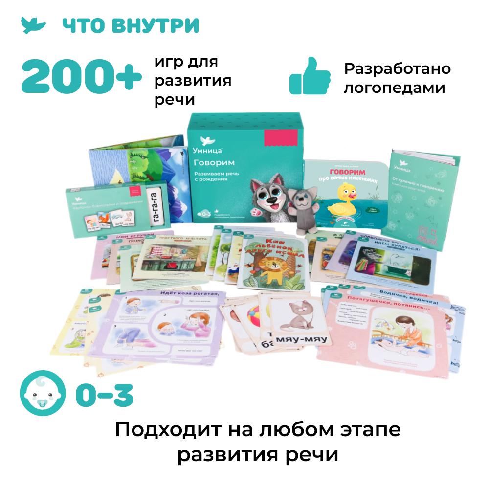 Умница® Набор 4в1: базовая программа развития ребёнка с рождения и до 4 лет