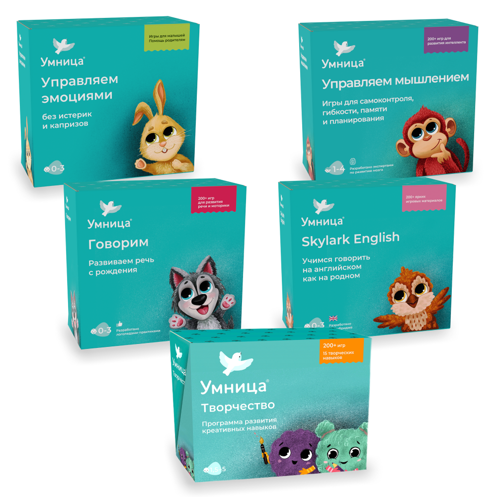 Умница® Набор 5в1: базовая программа развития ребёнка с рождения и до 4 лет