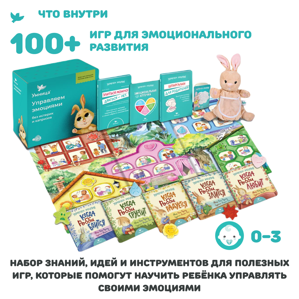 Умница® Набор 4в1: базовая программа развития ребёнка с рождения и до 4 лет