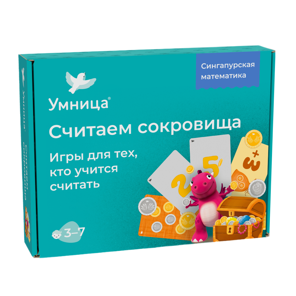 Умница® Считаем сокровища. Игры для тех, кто учится считать