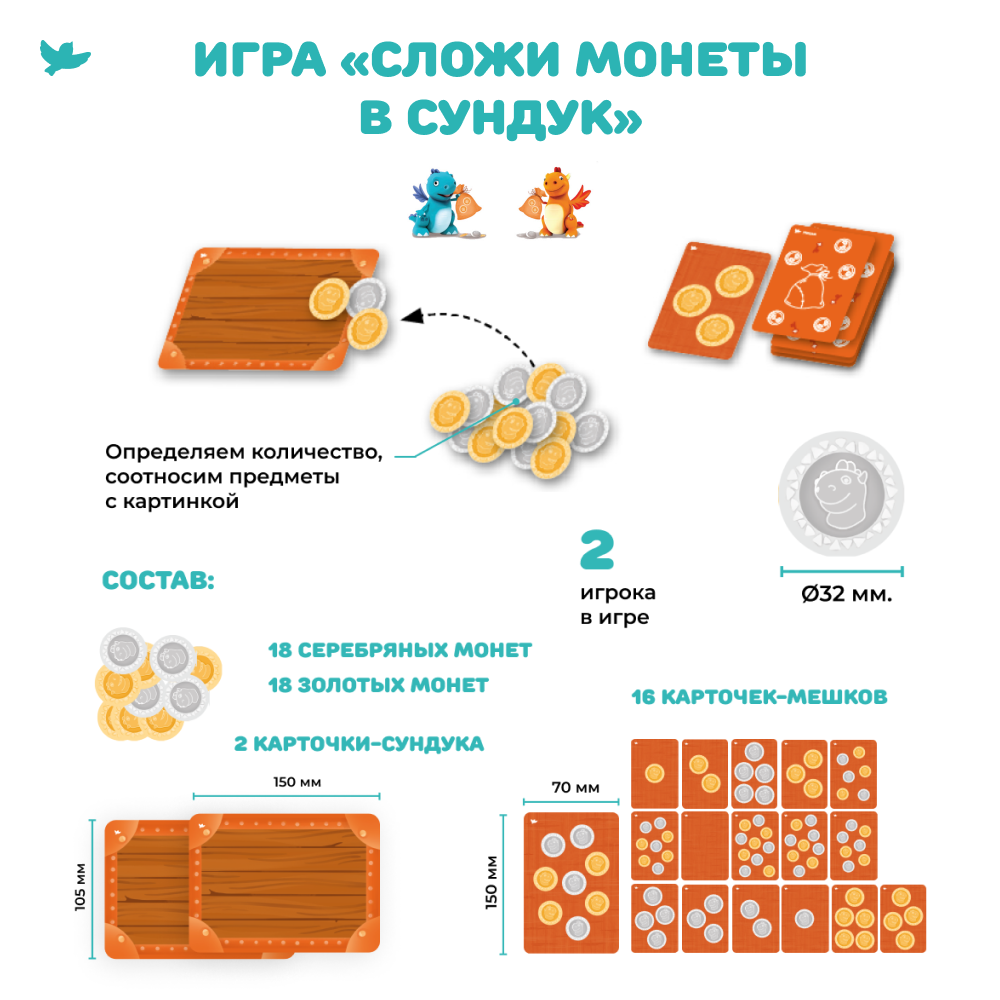 Умница® Считаем сокровища. Игры для тех, кто учится считать