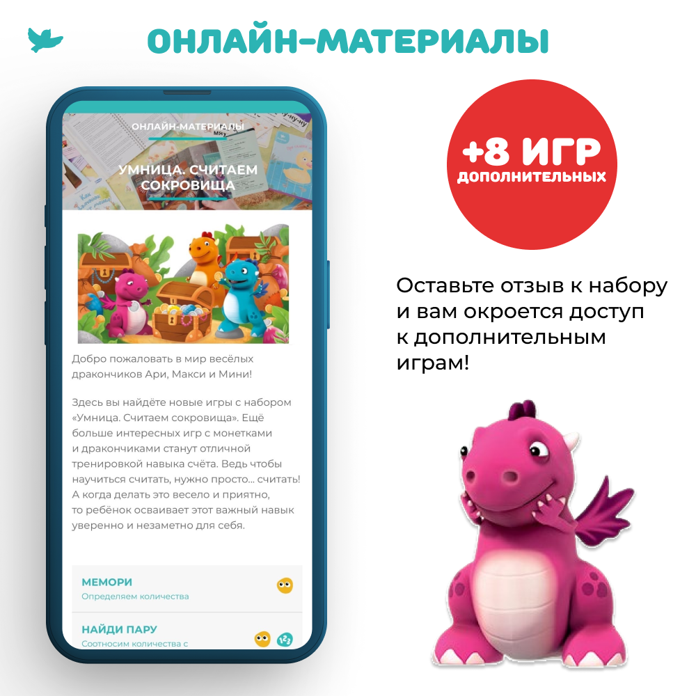 Умница® Считаем сокровища. Игры для тех, кто учится считать