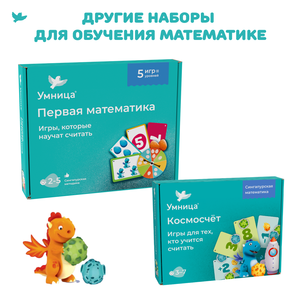 Умница® Считаем сокровища. Игры для тех, кто учится считать