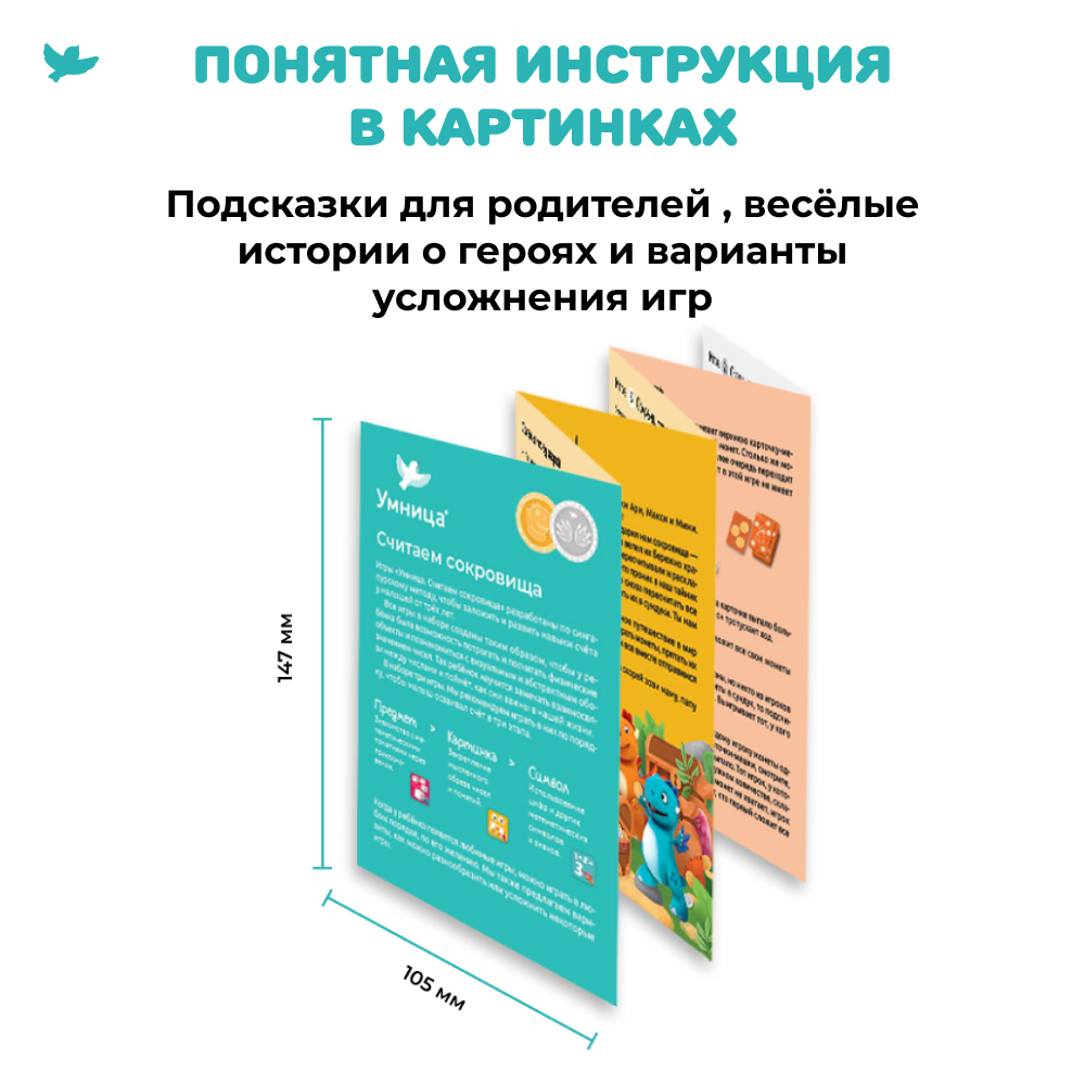 Умница® Считаем сокровища. Игры для тех, кто учится считать