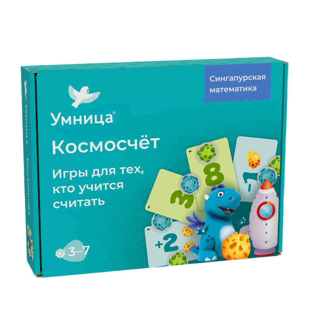 Умница® Космосчёт. Игры для тех, кто учится считать