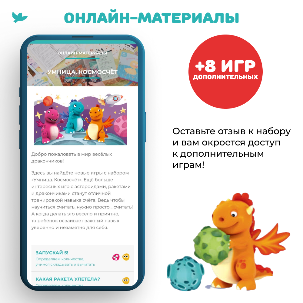 Умница® Космосчёт. Игры для тех, кто учится считать