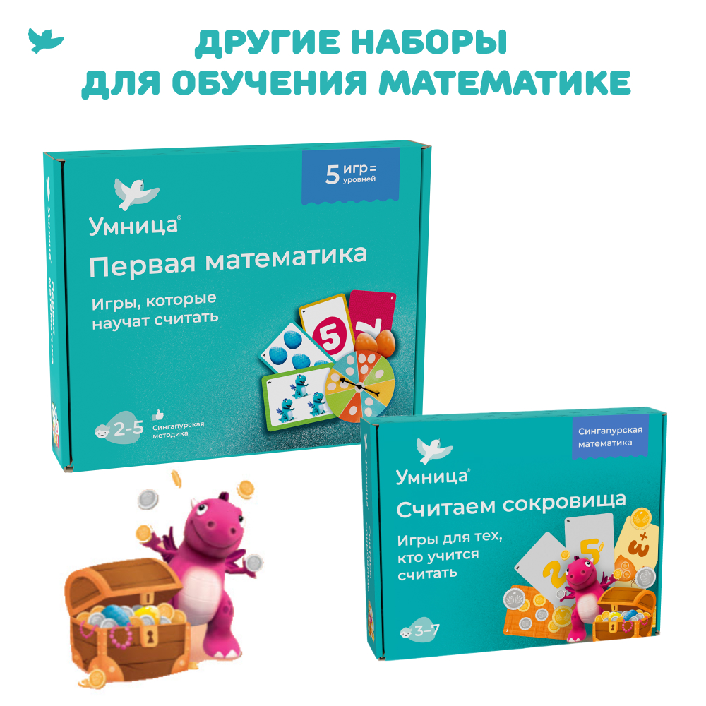 Умница® Космосчёт. Игры для тех, кто учится считать