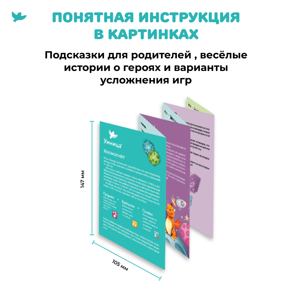 Умница® Космосчёт. Игры для тех, кто учится считать