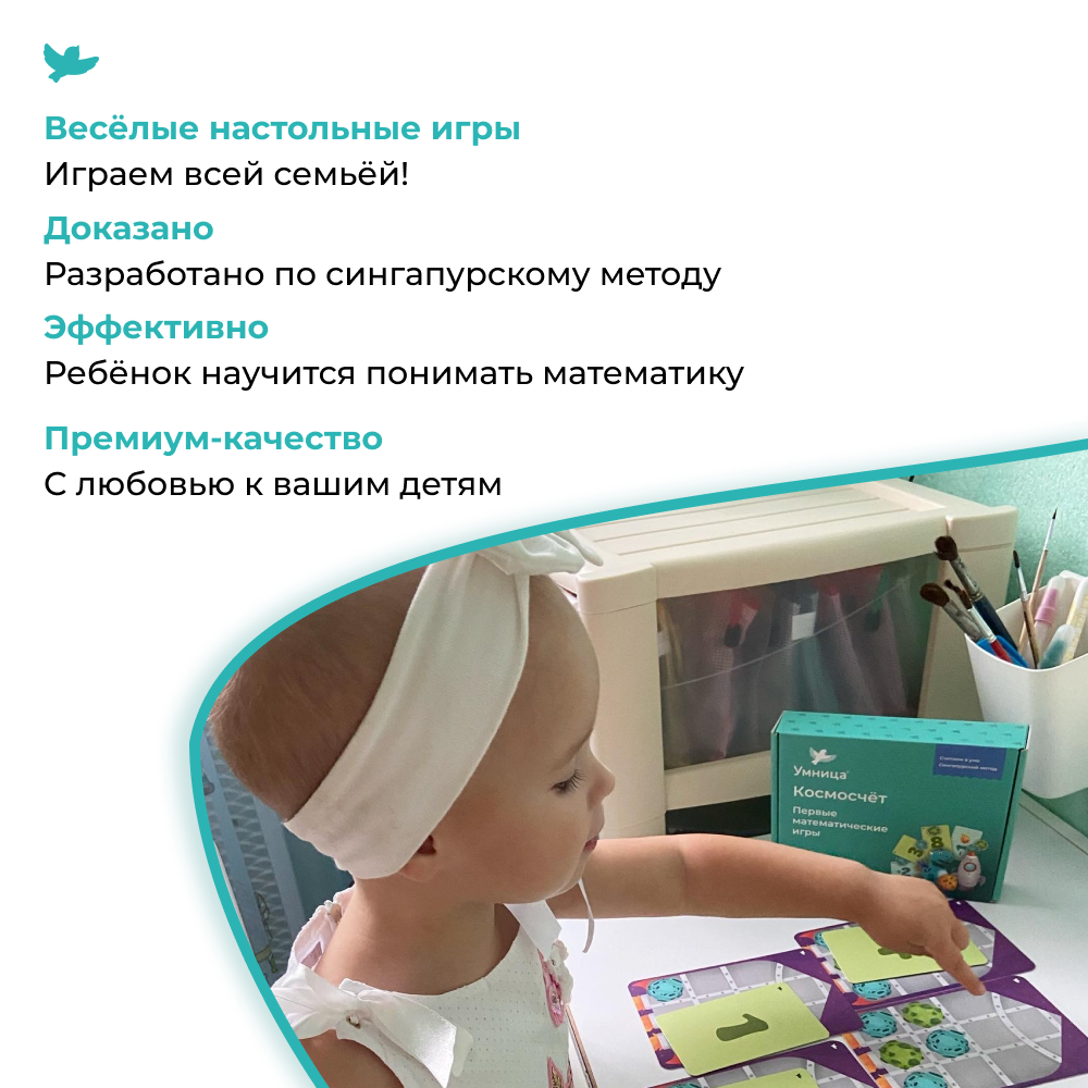 Умница® Космосчёт. Игры для тех, кто учится считать