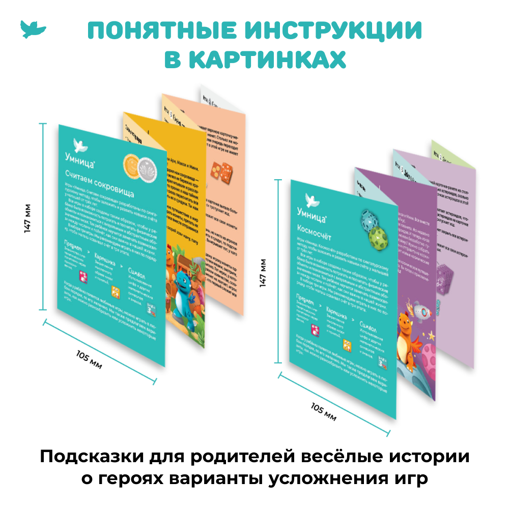 Умница® Набор 2в1: Космосчёт и Считаем сокровища