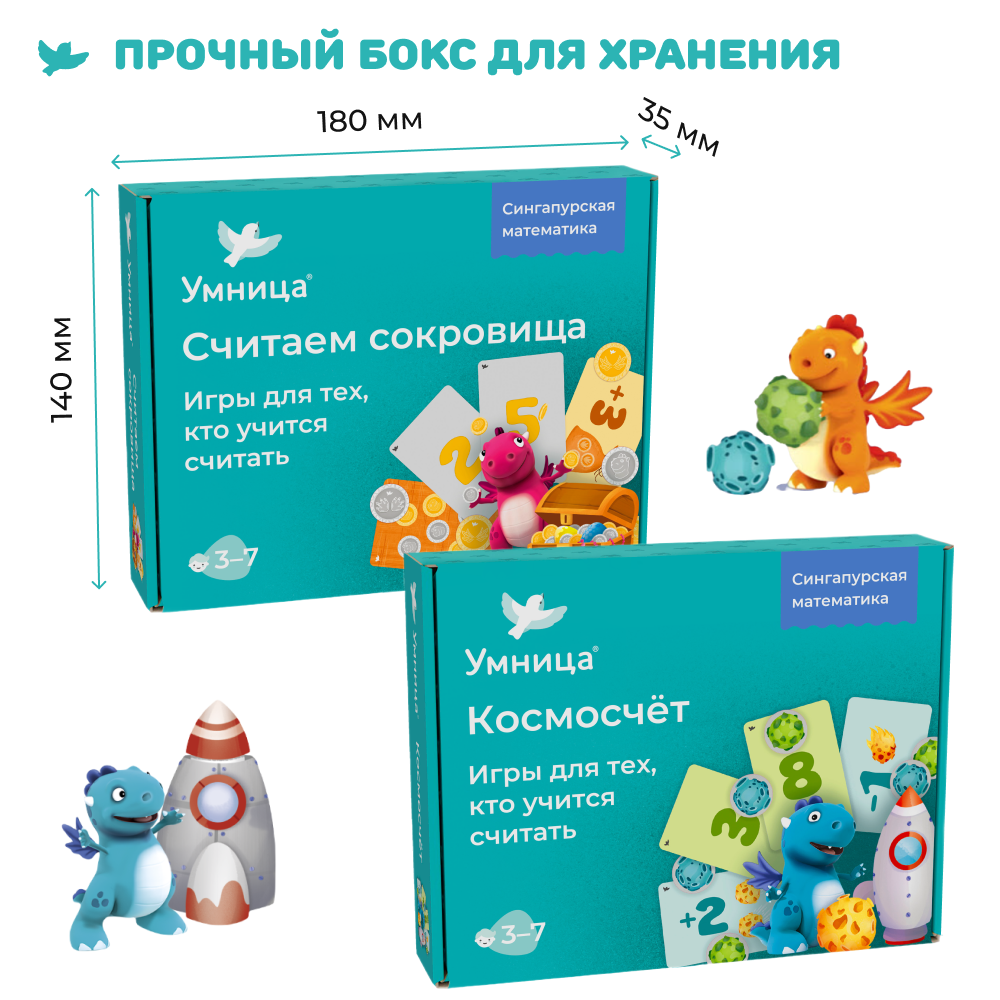 Умница® Набор 3в1: Первая математика, Космосчёт и Считаем сокровища