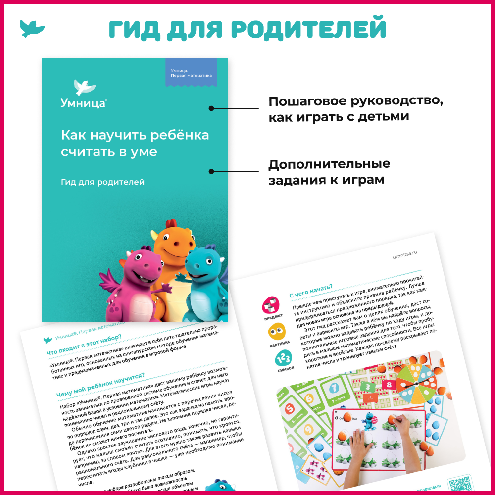 Умница® Набор 3в1: Первая математика, Космосчёт и Считаем сокровища