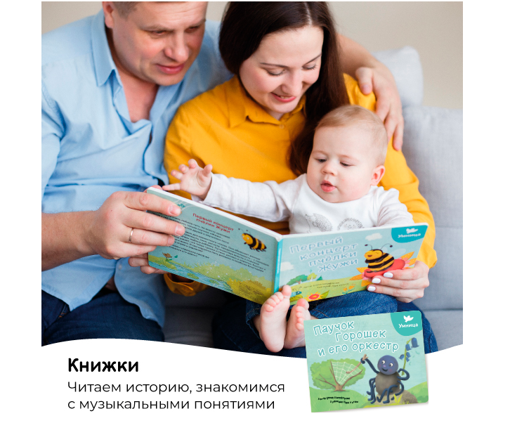 Умница®️ СНЯТ С ПРОДАЖИ! Музыка для малышей 2в1. Музыкальное развитие детей с 6 месяцев