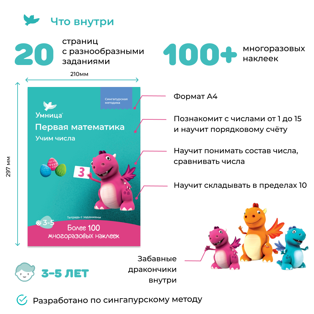 Умница® Первая математика. Тетрадь «Учим числа»