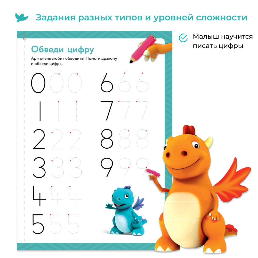 Умница® Первая математика. Тетрадь «Учим числа»