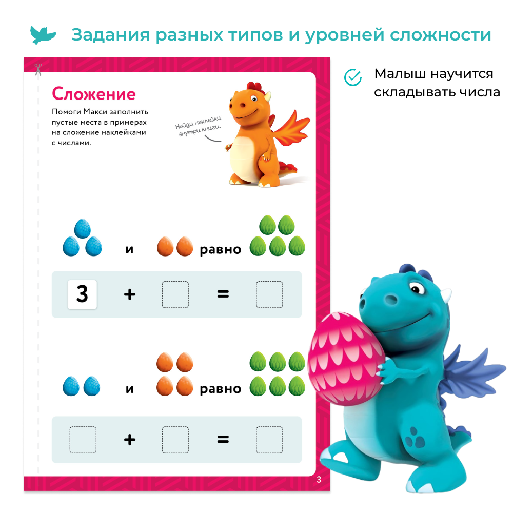 Умница® Первая математика. Тетрадь «Сложение и вычитание»