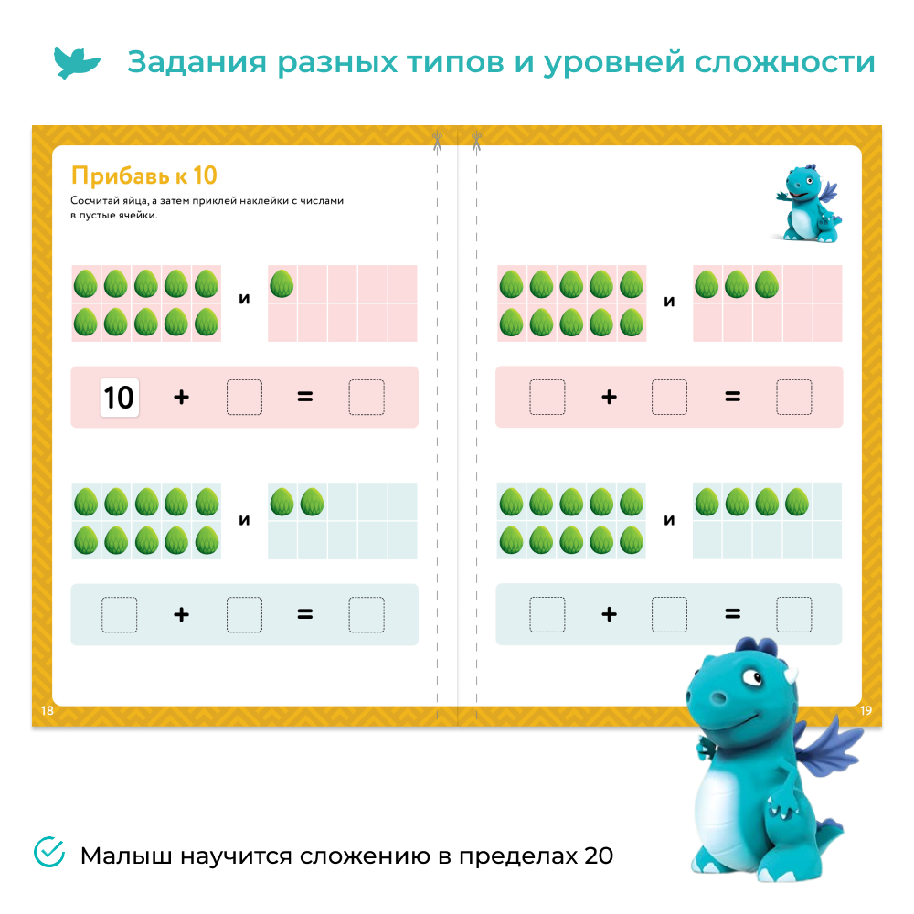 Умница® Первая математика. Тетрадь «Сложение и вычитание»